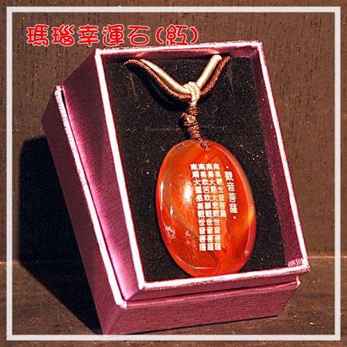 瑪瑙幸運石‧水晶項鍊.印章1